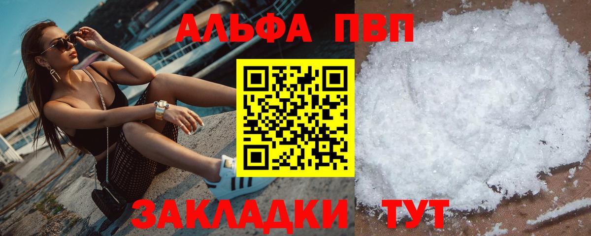 A-PVP крисы CK  Вход с VPN  Alpha PVP кристаллы  Белебей 
