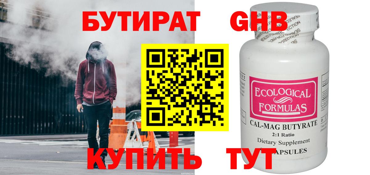Бутират 99%  Вход с VPN  Белебей 