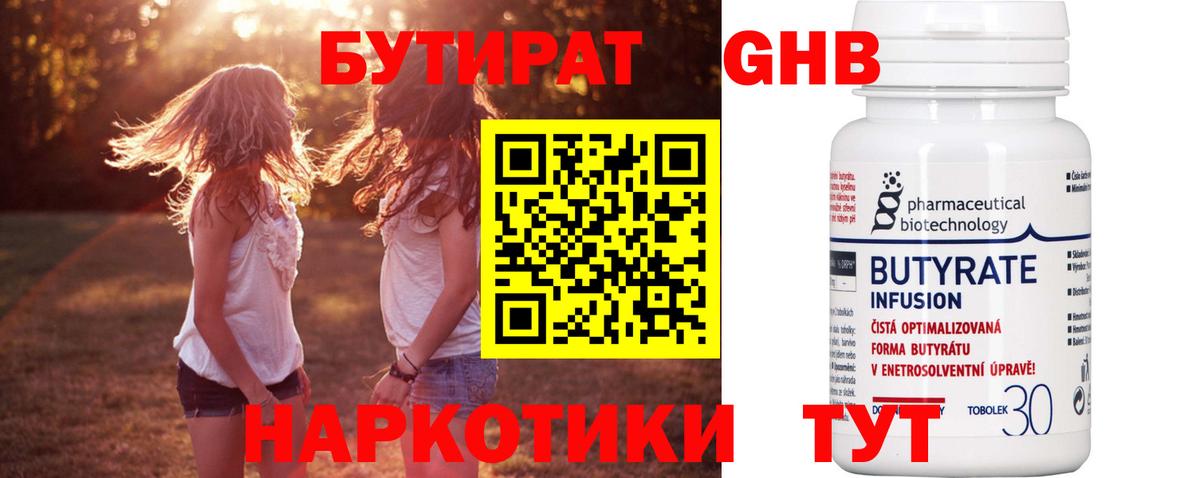 БУТИРАТ GHB Белебей