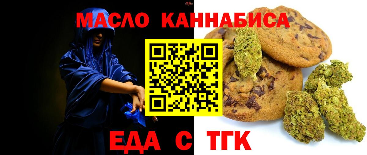 Печенье с ТГК конопля  Вход с VPN  Белебей 