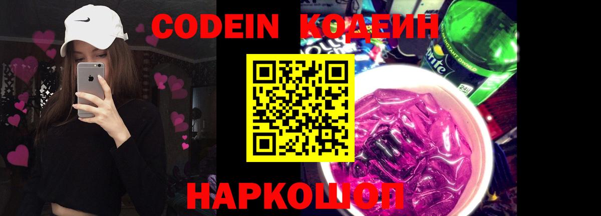 Белебей  Codein напиток Lean (лин)  Вход с VPN 