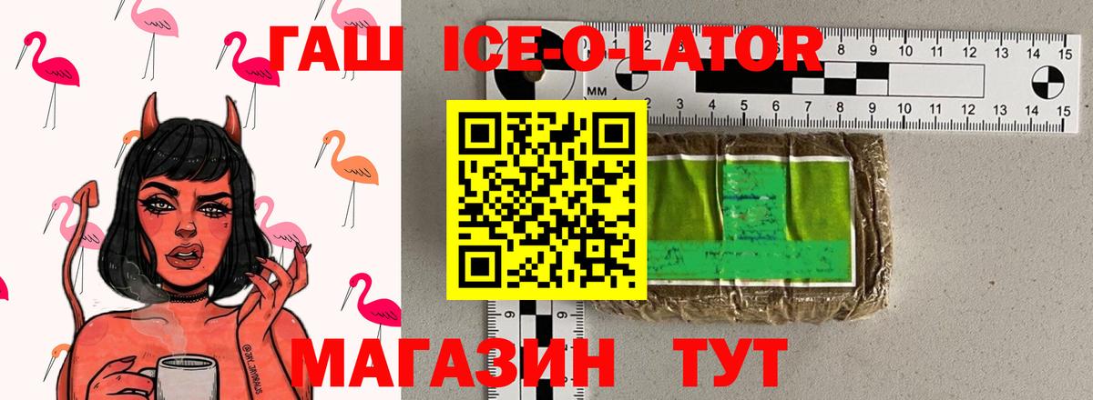 купить наркотик  Гашиш  Вход с VPN  Белебей  ГАШИШ гашик  ГАШ Ice-O-Lator 