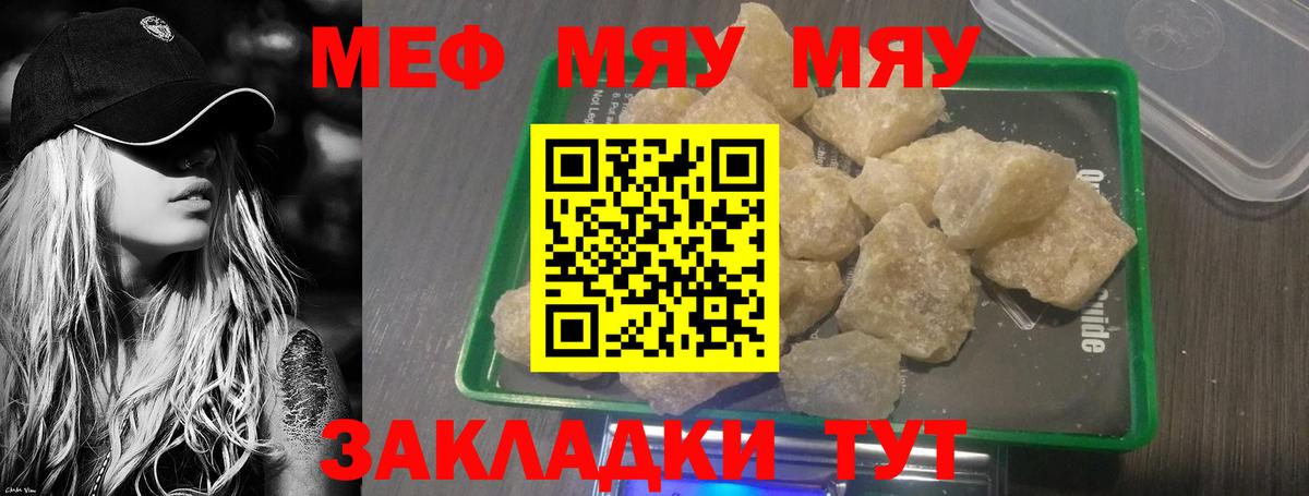 Меф мяу мяу кристаллы Белебей